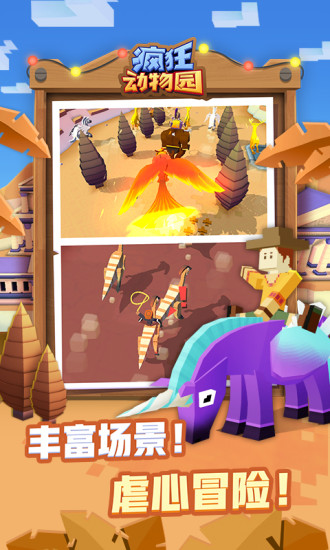 疯狂动物园无敌版免费版本