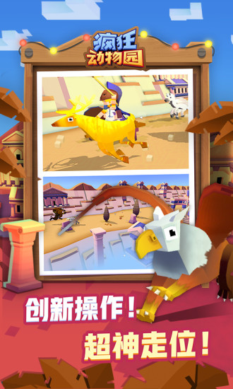 疯狂动物园无敌版破解版