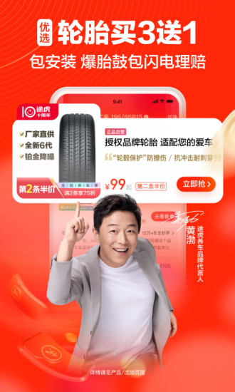 途虎养车手机版最新版