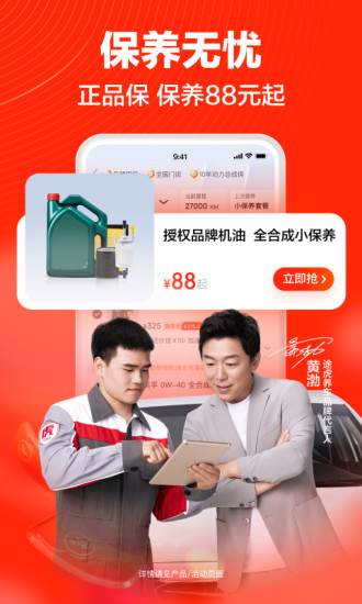 途虎养车手机版破解版