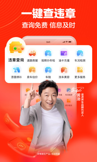 途虎养车手机版免费版本