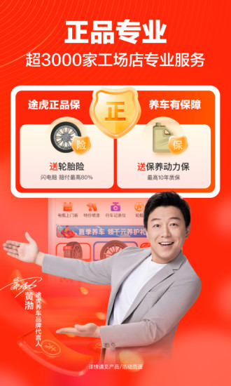 途虎养车手机版下载