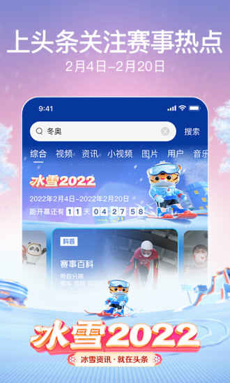 今日头条极速版下载安装最新版下载