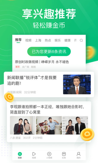 趣头条app下载最新版