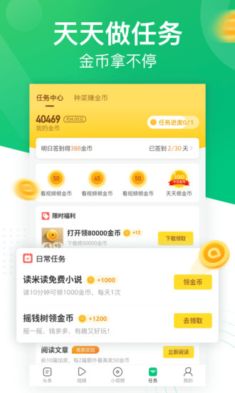 趣头条app下载最新版最新版