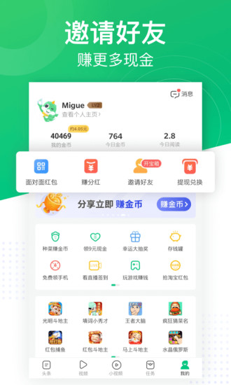 趣头条app下载最新版免费版本