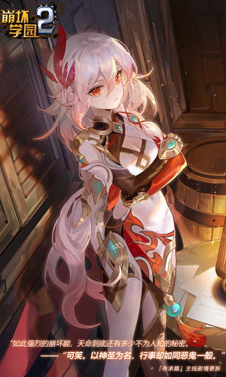 崩坏学园2破解版下载