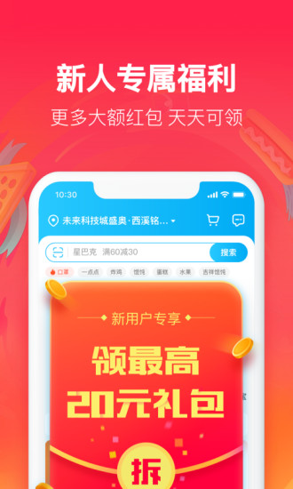 饿了么苹果版下载