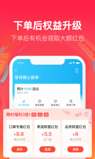 饿了么苹果版下载破解版