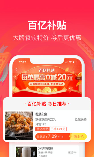 饿了么苹果版下载最新版