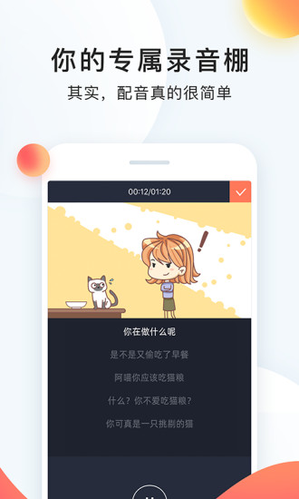 配音秀安卓旧版本破解版