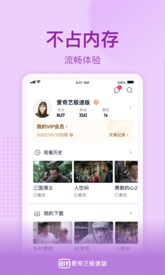爱奇艺极速版免费下载安装免费版本