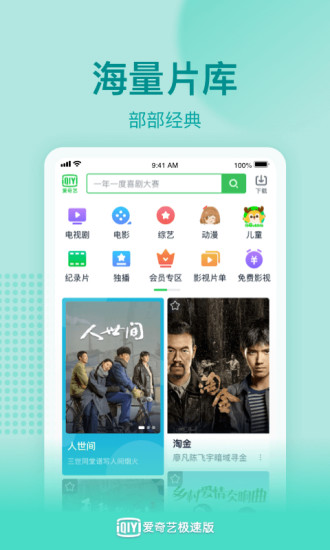 爱奇艺极速版最新版