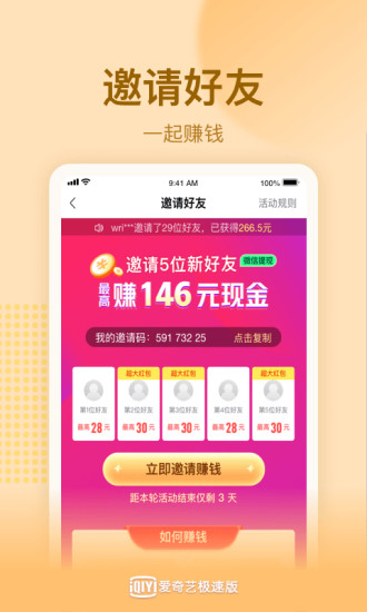 爱奇艺极速版最新版破解版