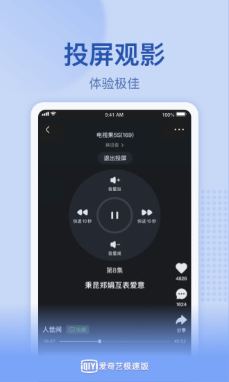 爱奇艺极速版最新版下载