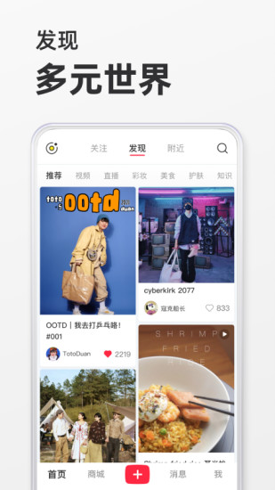 小红书安卓下载最新版