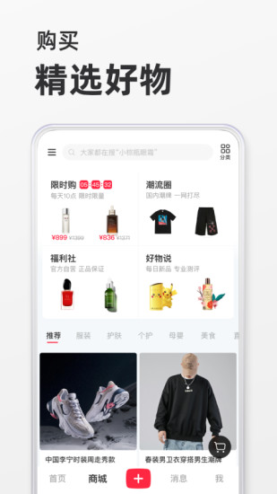 小红书安卓下载下载