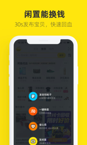闲鱼app下载安装最新版