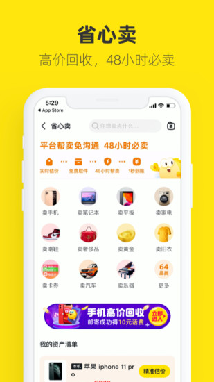 闲鱼app下载安装免费版本