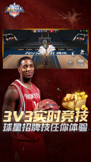 最强nba破解版无限点券钻石下载最新版