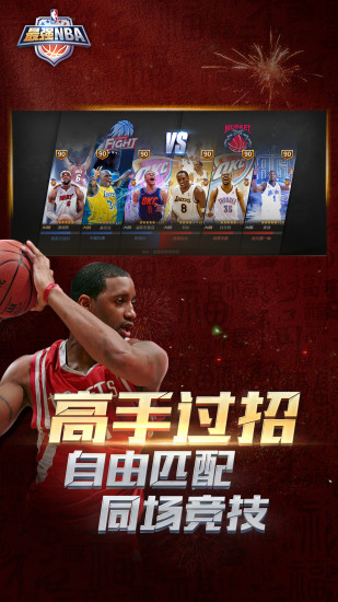 最强nba破解版无限点券钻石下载免费版本