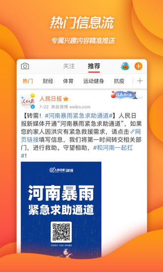 新浪微博app下载安装2022