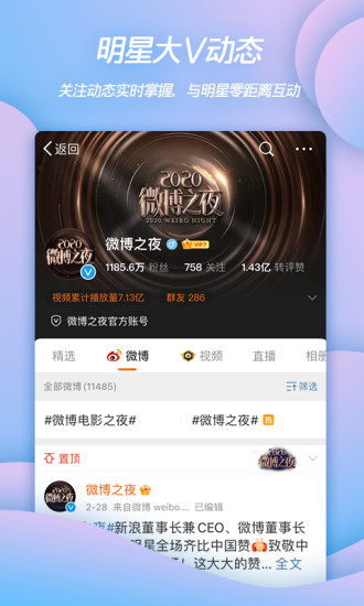 新浪微博app下载安装2022最新版
