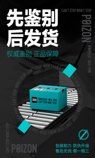 得物苹果版下载