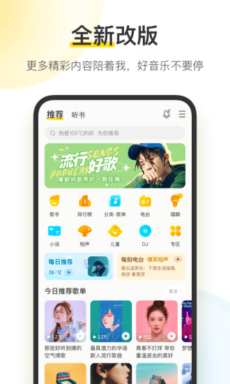 酷我音乐安卓最新破解版