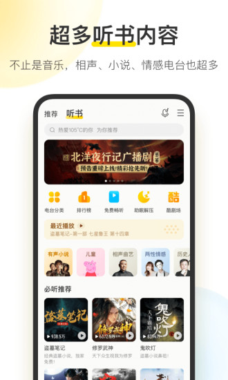酷我音乐安卓最新破解版破解版