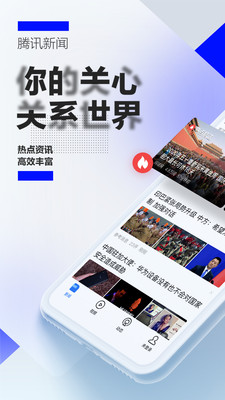 腾讯新闻ios下载安装