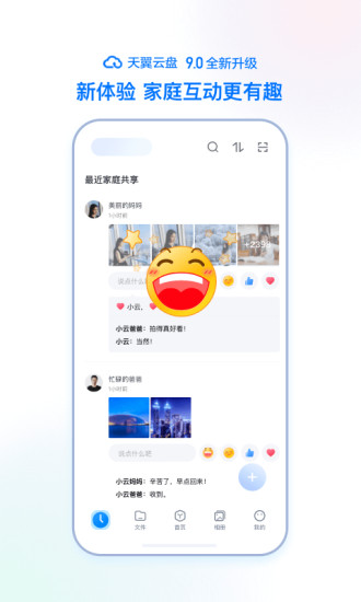 天翼云盘安卓版下载免费版本
