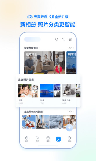 天翼云盘安卓版下载下载