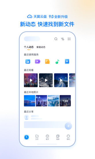 天翼云盘安卓版下载破解版