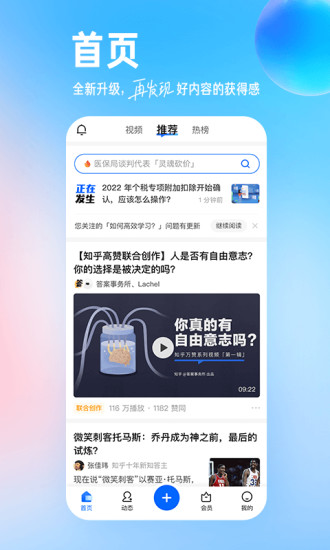 知乎ios最新版下载