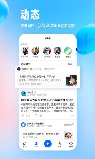 知乎ios最新版下载最新版