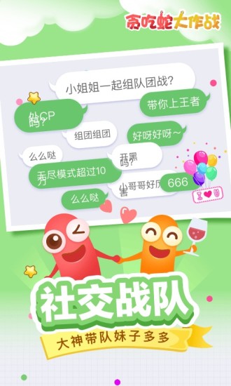 贪吃蛇大作战无限金币版无限钻石版下载