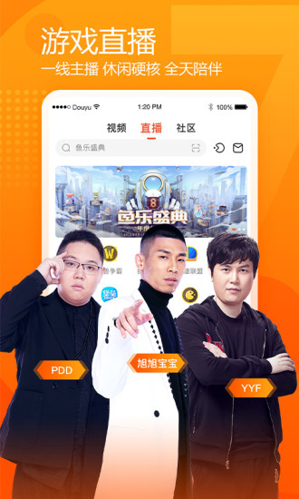 斗鱼直播版本下载最新版