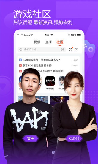 斗鱼直播版本下载破解版