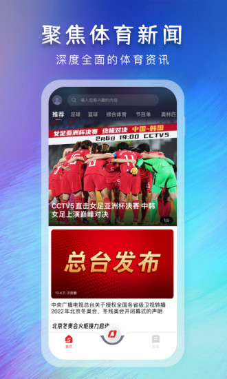 央视体育客户端下载