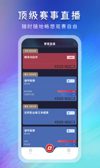 央视体育客户端下载下载