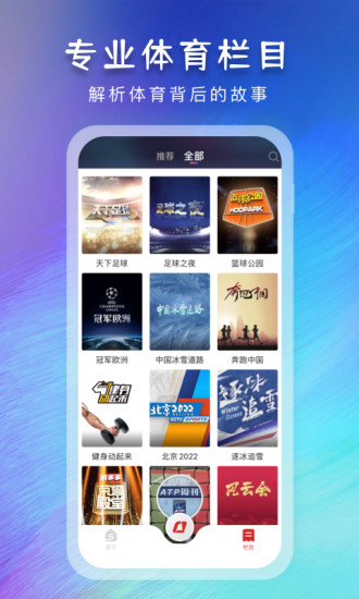 央视体育手机客户端app免费版本