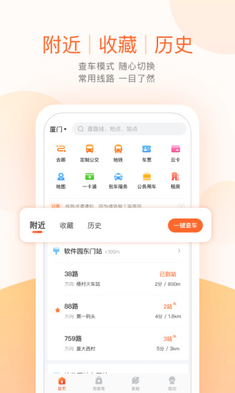 掌上公交手机版下载
