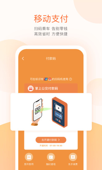 掌上公交手机版下载最新版