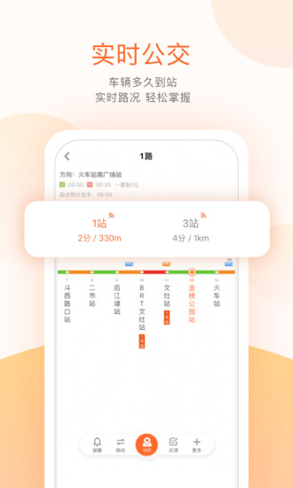 掌上公交手机版下载破解版