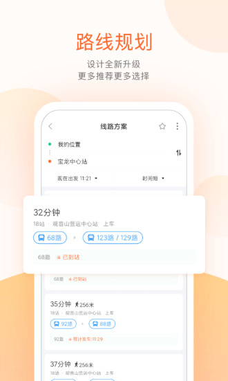 掌上公交手机版下载免费版本