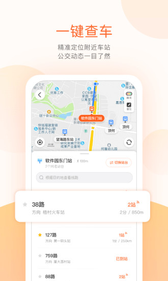 掌上公交手机版下载下载