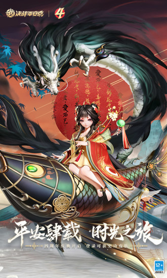 决战平安京破解版2022最新版