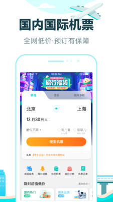 去哪儿旅行下载安装最新版