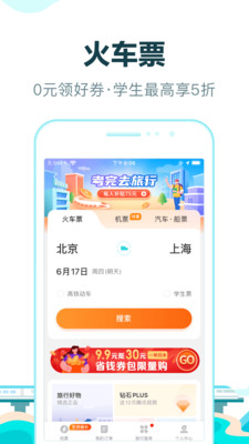 去哪儿旅行下载安装破解版